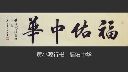 广东老年大学惠州学院师生诗情画意赞英雄